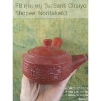 ราคา กาน้ำชาดินเผาสีส้มลายอักษร มีตราประทับที่ก้นกาน้ำชาผ่านการใช้งานแล้ว สินค้ามือสองจากตู้ญี่ปุ่น (26225604020)
