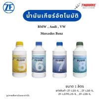 ราคา ⚙️ ZF Lifeguard Fluid Series – น้ำมันเกียร์อัตโนมัติแท้จาก ZF Germany 5 6 7 Plus 8 (ขนาด 1 ลิตร) (56650637363)