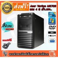 ราคา ✅ ลดกระหน่ำ ✅คอมพิวเตอร์ PC ACER CPU CORE2 E8400 3.0G RAM 4G HDD 160G DVD เคสใหญ่ ติดตั้งโปรแกรมพร้อมใช้งาน คอมมือสอง (15021622753)