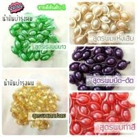 ราคา วิตามินบำรุงผม ชนิดเม็ด เร่งผมยาว แก้ผมเสีย ชี้ฟู ผมทำสี เม็ดบำรุงผม(ราคาต่อ1ถุงมี10เม็ด) (25431575485)