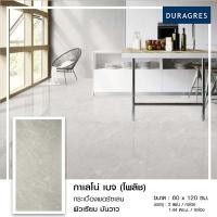 ราคา กระเบื้องแกรนิตโต้ 60x120 cm. กาเลโน่ เบจ (โพลิช) สีเบจ ผิวเงา ลายหินอ่อน Duragres by UMIPRO (25330701504)