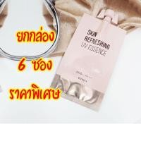 ราคา เอสเซนส์ กันแดดเนื้อน้ำ Merrezca Skin Refreshing UV Essence SPF50+/PA++++ 5 ml. เมอร์เรซกา ครีมกันแดด กันแดด (12951093924)