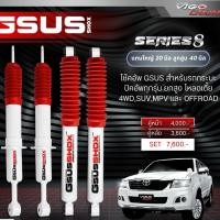 ราคา โช๊คอัพ GSUSSHOCK โช๊คอัพน้ำมัน รุ่น SERIES 8 STD ตรงรุ่น สำหรับ TOYOTA VIGO CHAMP 2005-2012 (50952318503)