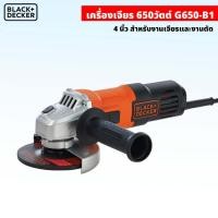 ราคา ( G650-B1 ) เครื่องเจียร 650วัตต์ Black & Decker สำหรับงานเจียรและงานตัดทั่วไป เจียรไฟฟ้า (24612125549)