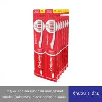 ราคา (จำนวน 1 ด้าม)Colgate คอลเกต แปรงสีฟัน เดอลุกซ์ หลัส ขนแปรงนุ่มปานกลาง คละสี (25442022220)