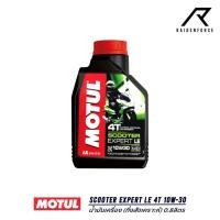 ราคา น้ำมันเครื่องกึ่งสังเคราะห์ MOTUL SCOOTER EXPERT LE 4T 10W-30 0.8ลิตร (20258723180)