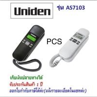 ราคา Uniden รุ่น AS7103 มีจอ / CE8102 ไม่มีจอ โทรศัพท์บ้าน / สำนักงาน โทรศัพท์ออฟฟิศ โทรศัพท์ชนิดมีสาย (4082026196)