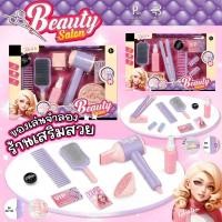 ราคา เซ็ตของเล่นร้านเสริมสวย Beauty Salon ชุดทำผมเด็กหญิง มีไดร์เป่าผม เครื่องหนีบผม ใช้ถ่าน เสริมพัฒนาการ ของเล่นจำลอง (43650733927)