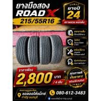 ราคา ยางมือสอง ROAD X 215/55R16 ✨ ยางปี 24 สภาพสวย (56910114388)