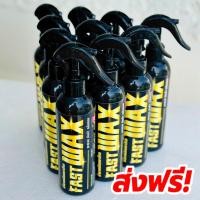 ราคา สเปรย์เคลือบเงา FAST WAX ฟาส แว็กซ์ เคลือบสีรถ เคลือบยางดำ เคลือบเบาะ คอนโซล และ พลาสติก (29773721483)
