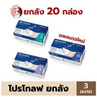 ราคา (ลัง20กล่อง) ถุงมือยาง Pro Gloves 100 ชิ้น ขนาด S M L ผิวเรียบ มีแป้ง ถุงมือ ProGlove (5860854874)