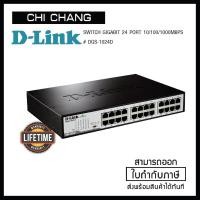 ราคา D-LINK SWITCH GIGABIT 24 PORT 10/100/1000MBPS # DGS-1024D (2910799415)