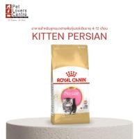 ราคา Royal canin KITTEN PERSIAN - โรยัล คานิน สำหรับลูกแมวเปอร์เซีย 2- 4 kg (22043648216)