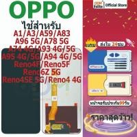ราคา จอ OPPO A78 5G/A93 4G/A94 4G/A95 4G...LCD Display + หน้าจอใช้ สำหรับ OPPO จอชุด จอพร้อมทัชสกรีน มอบกาวและเครื่องมือ (43561934927)