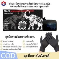 ราคา TQTQ ถุงมือไนไตรสีดํา 100 ชิ้น/กล่อง ถุงมือแพทย์ ถุงมือสัก ถุงมือยางอเนกประสงค์ (27856741698)