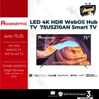 ราคา ACONATIC TV 75 นิ้ว 4K Web OS TV UHD LED รุ่น 75US210AN (44308276769)