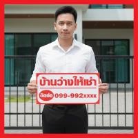 ราคา ป้ายไวนิล บ้านว่างให้เช่า ไวนิลเช่าบ้านด่วน แก้ไขเบอร์โทรฟรี ไวนิลเจาะตาไก่ สั่งพิมพ์พร้อมส่ง (42826719849)
