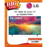 ราคา [ผ่อน0%10ด] LG 55" QNED 4K Smart TV 55QNED75SRA (ชลบุรี ส่งฟรี) (29578160826)