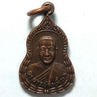 ราคา เหรียญมั่งมีศรีสุข ลาภผลพูนทวี หลวงพ่อจำเนียร วัดถ้ำเสือ จ.กระบี่ เนื้อทองแดง (23420256555)