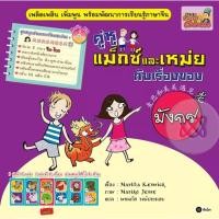 ราคา (BookZone) : หนังสือ ชุดสนุกอ่านภาษาจีนแสนง่าย : คู่หูแม็กซ์และเหม่ยกับเรื่องของมังกร / (55159731154)