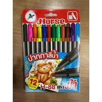 ราคา HORSE ( ตราม้า ) ปากกาสีน้ำ ( ปากกาเมจิก ) ตราม้า H-88 ชุด 12 สี กล่องกระดาษ จำนวน 1 ชุด (26901744558)