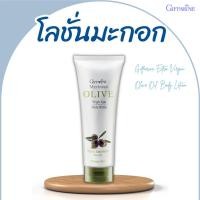 ราคา โลชั่นผิวขาว โลชั่นกันแดด โลชั่น Olive oil น้ำมันมะกอก ทาผิว โอลีฟออยล์ โลชั่นกิฟฟารีน Body Lotion หอม นุ่ม ชุ่มชื่น (24565043179)