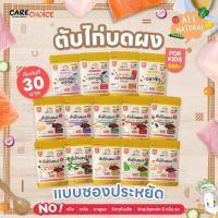 ราคา CareChoice แคร์ช้อยส์ 6M+ รวมตับไก่บดผง 14 สูตร ราคา 30 บ. ตับไก่ผง แบบซองประหยัด แคร์ช้อยส์ อาหารเด็ก 6 เดือน+ ผงตับไก่ (24444528121)