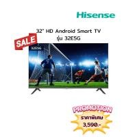 ราคา [ผ่อน0%10ด] Hisense 32" HD Android Smart TV รุ่น 32E5G (ชลบุรี ส่งฟรี) (26486133776)