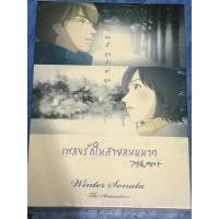ราคา DVD,ดีวีดีการ์ตูน อนิเมชั่น BOX SET เรื่อง WINTER SONATA เพลงรักในสายลมหนาว 8 ชุดจบ แผ่นแท้ มาสเตอร์ มือ 1 (23884483505)