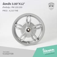 ราคา [1C002773R] ล้อหลัง 3.00"X12" สำหรับรุ่นเวสป้า Primavera 125,150 (7579503014)