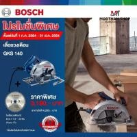 ราคา BOSCH เลื่อยวงเดือน 7" งานหนัก กำลัง 1400วัตต์ รุ่น GKS 140 ใหม่ล่าสุด แทน GKS 7000 แถมใบเลื่อย 2 ใบ (26609781309)