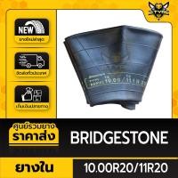 ราคา ยางในหนาพิเศษ ขนาด 10.00R20 ยี่ห้อ BRIDGESTONE (จุ๊บงอ) (21774711199)