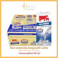 ราคา ไทย-เดนมาร์ค นมยูเอชที รสจืด 180 มล. x 36 กล่อง (40753757964)