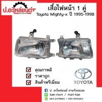 ราคา เสื้อไฟหน้ารถ โตโยต้าไมตี้X ปี1995-1998 (Toyota Mighty-X)ยี่ห้อDiamond (7116537656)