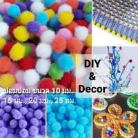 ราคา ปอมปอมตกแต่ง ปอมปอมเนื้อกำมะหยี่ ปอมปอมขนฟูนุ่ม ปอมปอมสำหรับงานฝีมือ DIY (16203403300)