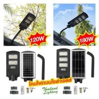 ราคา โคมไฟถนนโซล่าเซลล์ รุ่น 120W 180W พร้อมติดตั้ง สว่างถึงเช้า LED Street Light Solar Cell (7017908473)