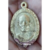 ราคา เหรียญหลวงพ่อพระมหาสีทน ปี 55 (14686497448)