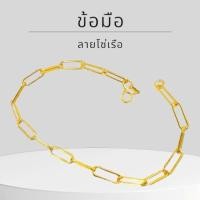 ราคา Baibua jewelry สร้อยข้อมือทองแท้ สร้อยข้อมือ 9K ของแท้ สร้อยข้อมือ 9K อิตาลี ลายโซ่เรือ มีใบรับประ (51659611075)