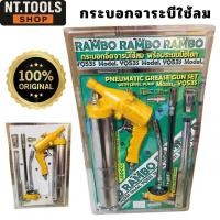 ราคา ออกใบกำกับภาษีได้ Rambo กระบอกอัดจารบี 2 IN 1(กระบอกอัดจารบี ด้ามปืนใช้ลม และ ใช้มือโยกได้) (42114480483)