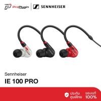 ราคา Sennheiser IE 100 PRO in-ear monitors | หูฟังอินเอียร์ ตอบโจทย์ใช้งานแสดง นักดนตรี (43170031507)
