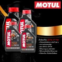 ราคา MOTUL น้ำมันเครื่องยนต์ 7100 4T (1L.) (10W-40,10W-50,10W-60,15W-50) (18982974551)