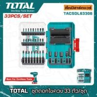 ราคา TOTAL ชุดดอกไขควงกระแทกและลูกบ๊อกซ์ 33 ชิ้น รุ่น TACSDL63306 และอุปกรณ์เสริม พี่หมีฮาร์ดแวร์ (28276790797)