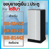 ราคา ขอบยางตู้เย็น สำหรับ Toshiba 1ประตู รุ่น GR-B145Z, GR-B143Z, GR-B144Z (56752902930)