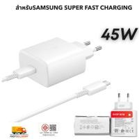 ราคา ชุดชาร์จแท้ Samsung 45W PD Super Fast Charging Original 100% S23 Ultra / S22 / Tab S9 / Z Fold5 / Z Flip5 พร้อมส่ง (42770966644)
