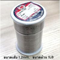 ราคา ​ULTRACORE ตะกั่วขด 60/40 ขนาดเส้น​ 1.2​ mm.น้ำหนัก 1 LB (42113820049)