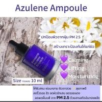 ราคา Azulene Ampoule แอมพูลลดริ้วรอย ลดผดผื่นแดง สิว(10ml) ขาดทดลอง♥️ (28374734302)