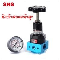 ราคา QTYH - High Pressure Regulator - ตัวปรับแรงดันลมแบบแรงดันสูง สามารถทนแรงดันได้ 4Mpa ขนาด 4หุน ถึง 1 นิ้ว (8510045069)