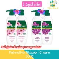 ราคา (1แถม1) Palmolive Shower Cream 500g. ปาล์มโอลีฟ ครีมอาบนํ้า 500กรัม. (21167761459)