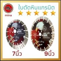 ราคา ใบตัด7-9นิ้ว ตัดหินแกรนิต ตัดหินอ่อน ตัดหินทราย ตัดกระเบื้อง ตัดคอนกรีตเสริมเหล็ก (55003793810)