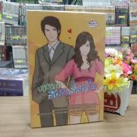 ราคา N7012 หนังสือนิยาย ปฏิบัติการชิงรักสลักใจ เรซิน สภาพปานกลาง (25524393385)